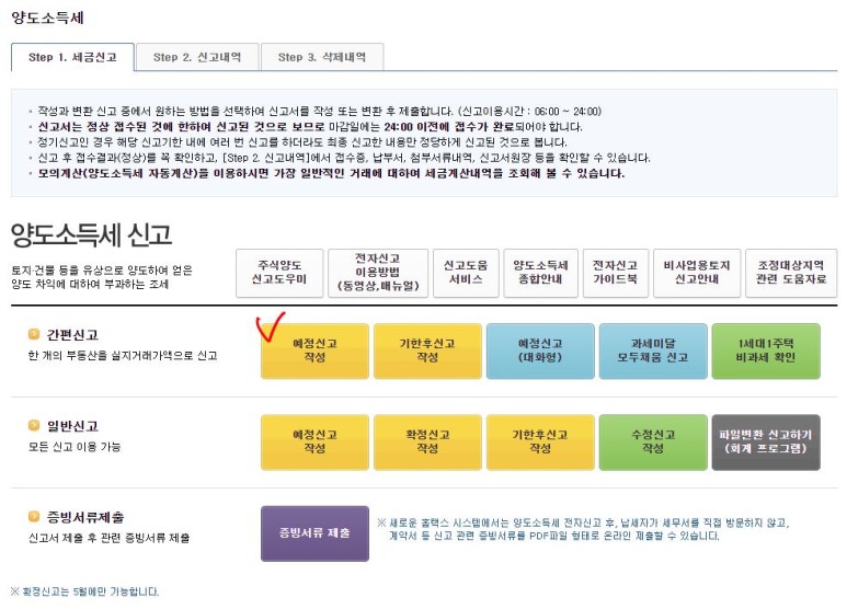 양도 소득세 신고[홈택스]오피스텔 5