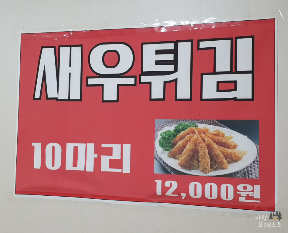 참맛 손 칼국수 새우튀김 가격