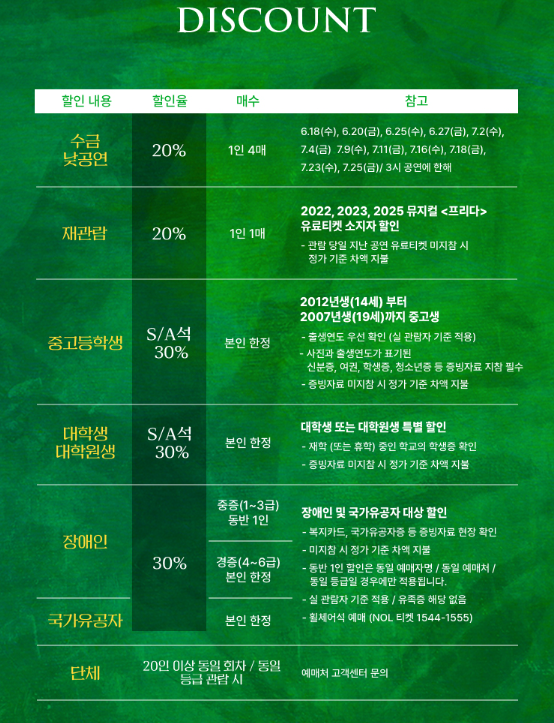 프리다 뮤지컬 공연 서울 예매일정