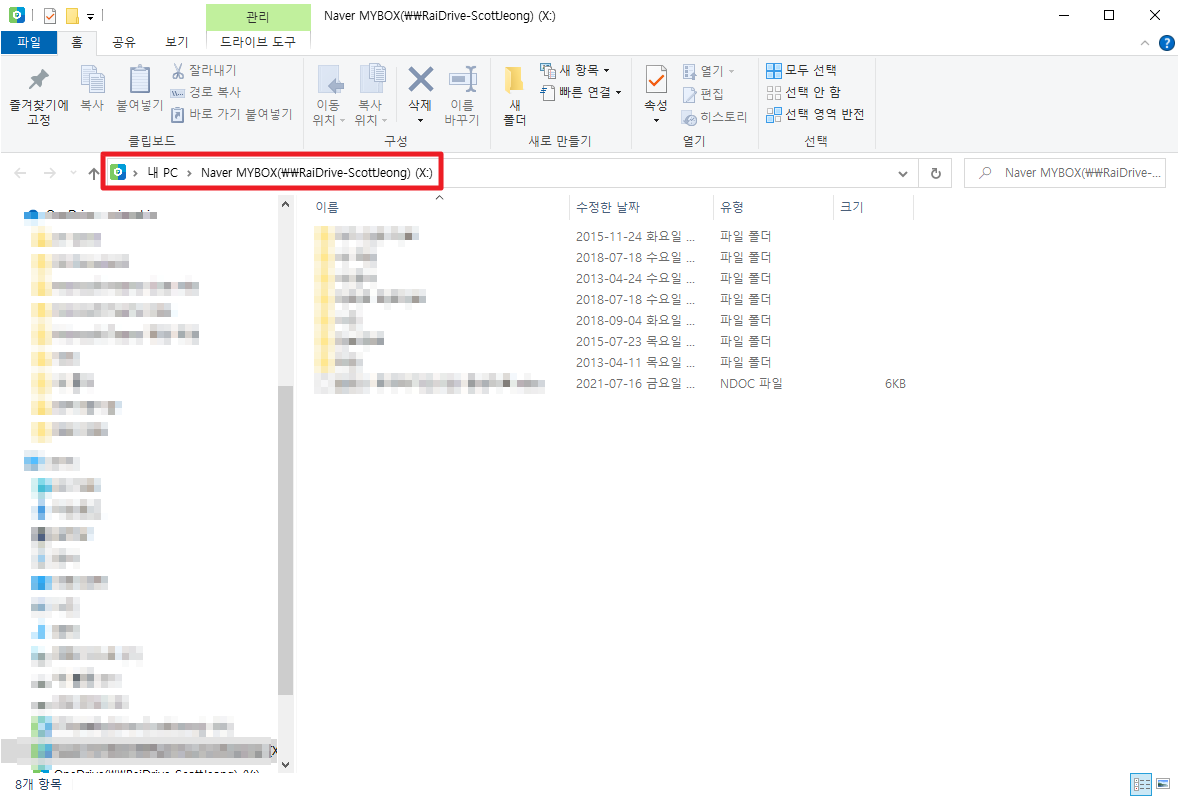 파일탐색기에서 네이버 마이박스 접속