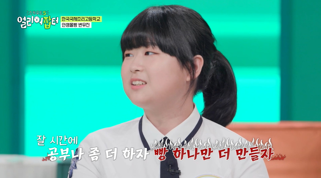 빵수저 물고 태어났다는 여고생...jpg | 인스티즈