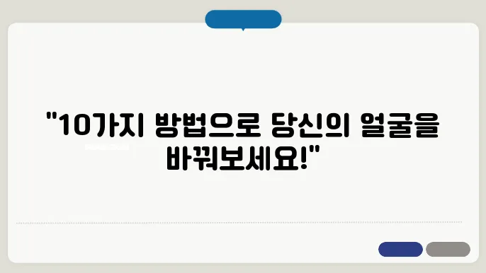눈 밑 꺼짐 없애는 방법 10가지