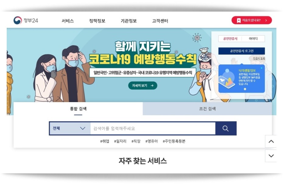  인터넷 전입신고 정부 24에서 간편하게 할수 있습니다.