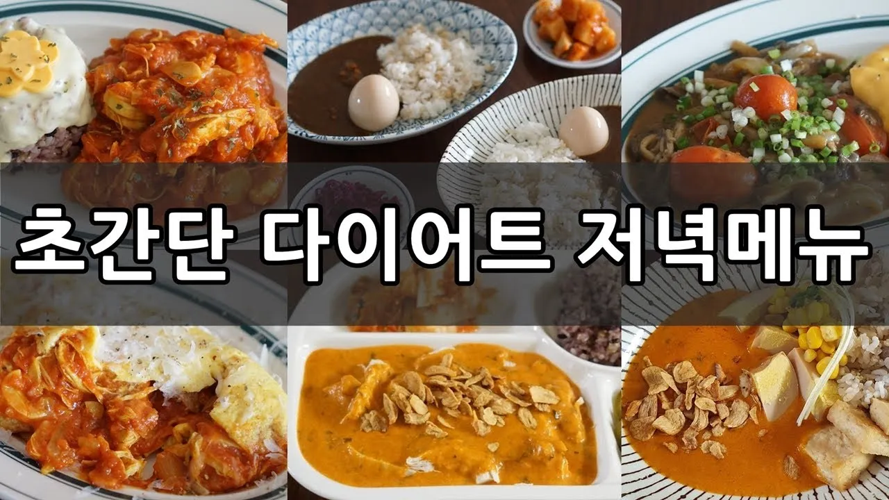 오늘 저녁 뭐 먹지 여름철 입맛 돋우는 다채로운 식단 No.270 완벽 레시피_2