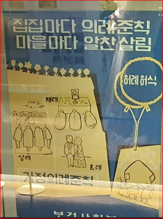 건전가정의례준칙