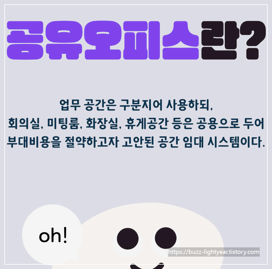  거점오피스란 무엇일까? 알려드립니다
