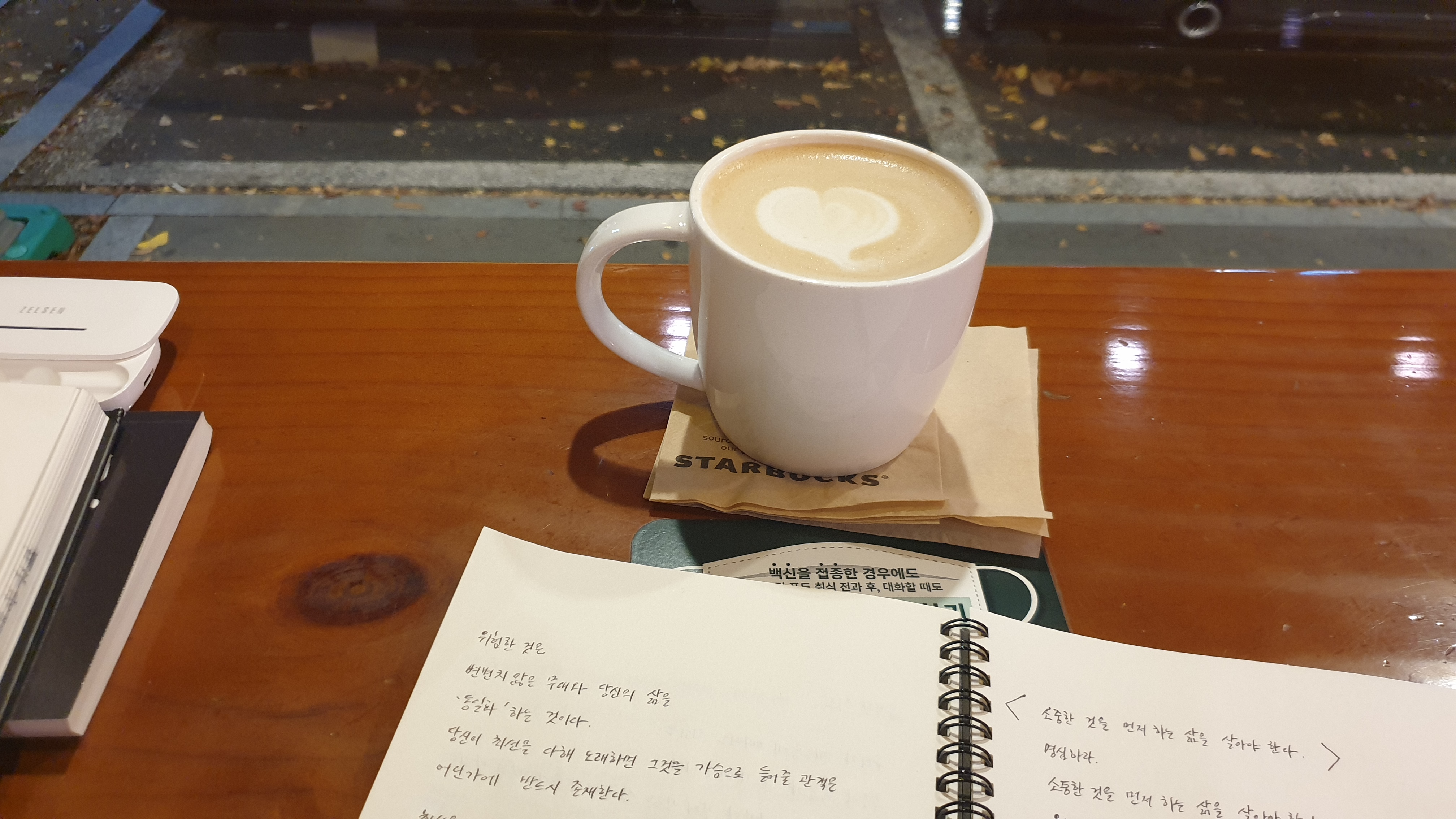 스타벅스에서 오트라테