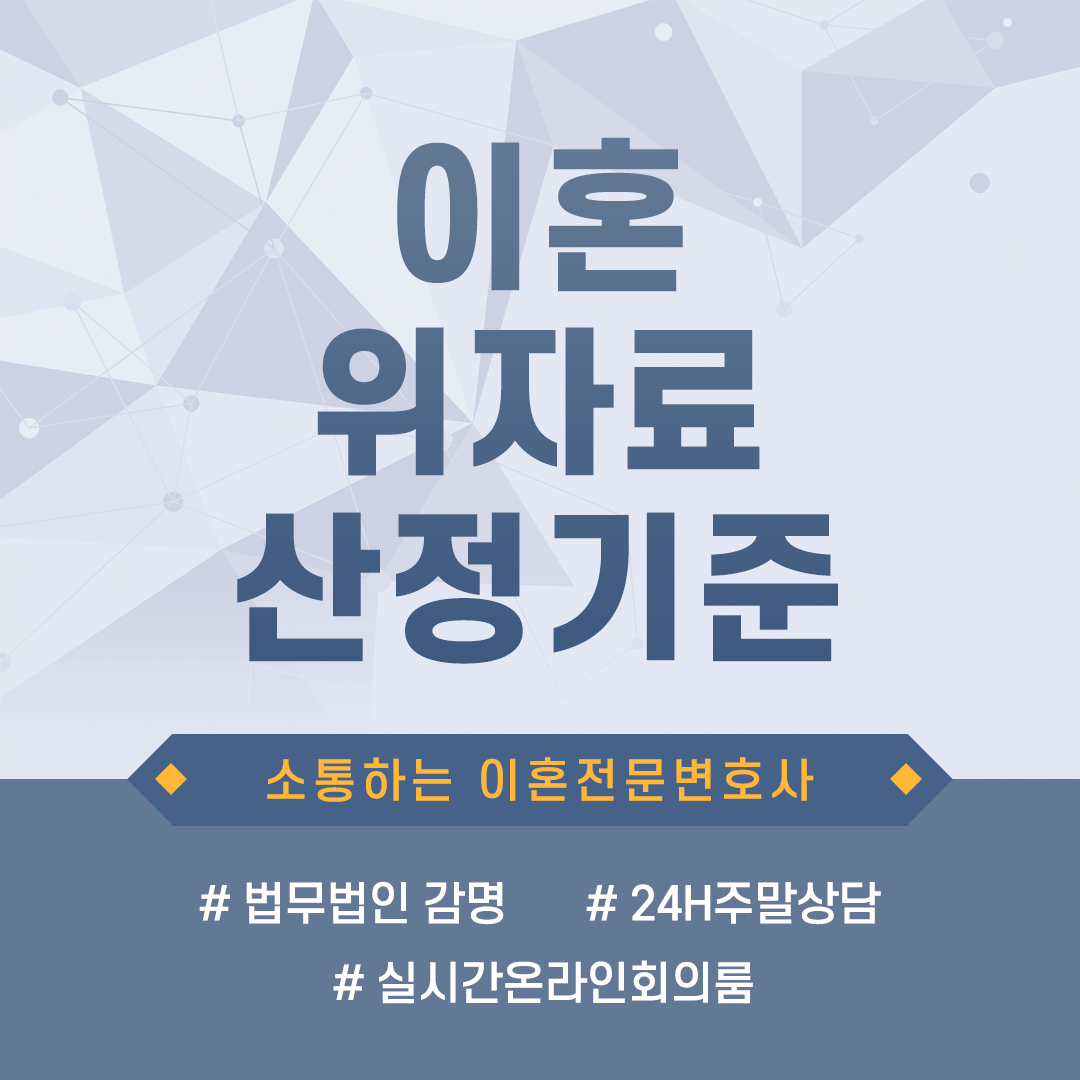  이혼위자료산정기준, 사례와 함께 알아보기