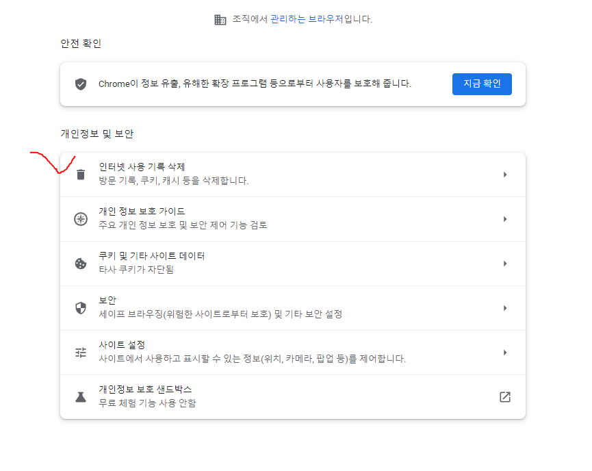 구글크롬설정-인터넷사용기록삭제