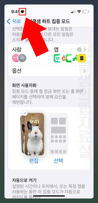 아이폰 상단바 하트 표시