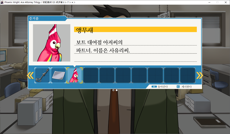 역전재판 1 소생하는 역전 - 역전 그리고 안녕(3)