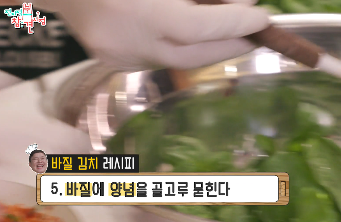 이영자 바질 김치 레시피