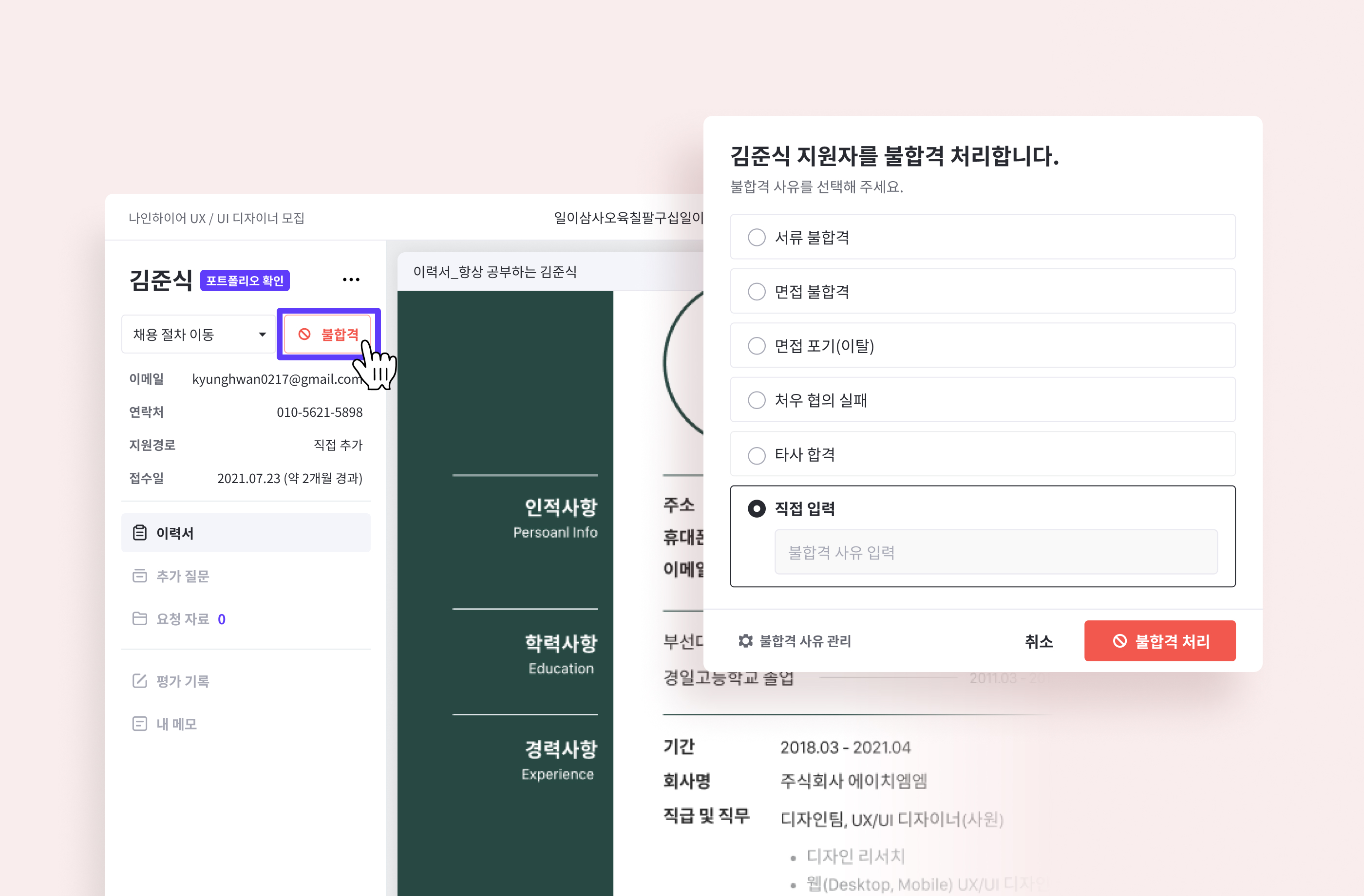 지원자 불합격, 불합격 사유, 사유 관리, 채용 통계, 채용 데이터, 채용솔루션, 채용관리 솔루션