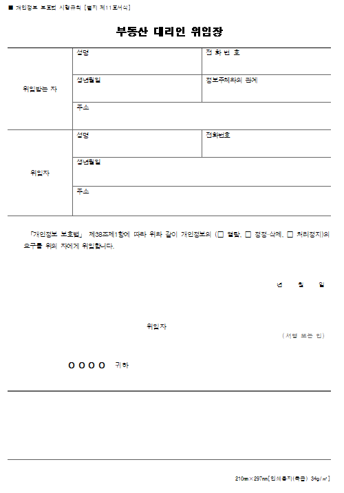 부동산 위임장 양식