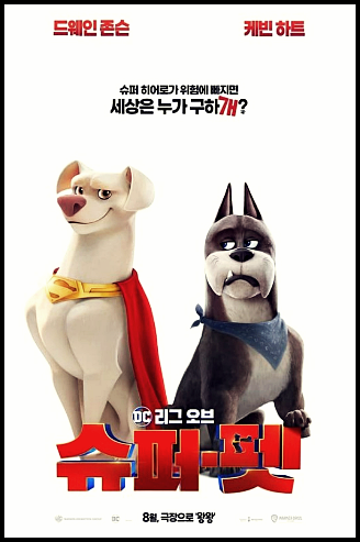  DC 리그 오브 슈퍼- 펫 DC LEAGUE OF SUPER-PETS.2022.KOR.1080p.mp4.torrent 리뷰