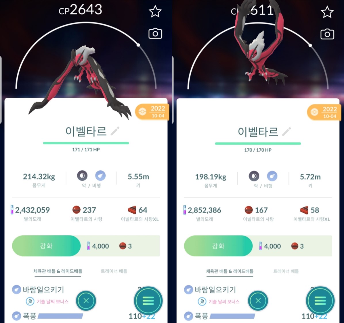 포켓몬고 25레벨 이벨타르