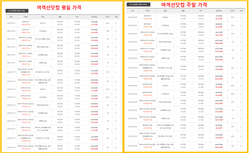 제주도 배편 기본정보 객실 요금2