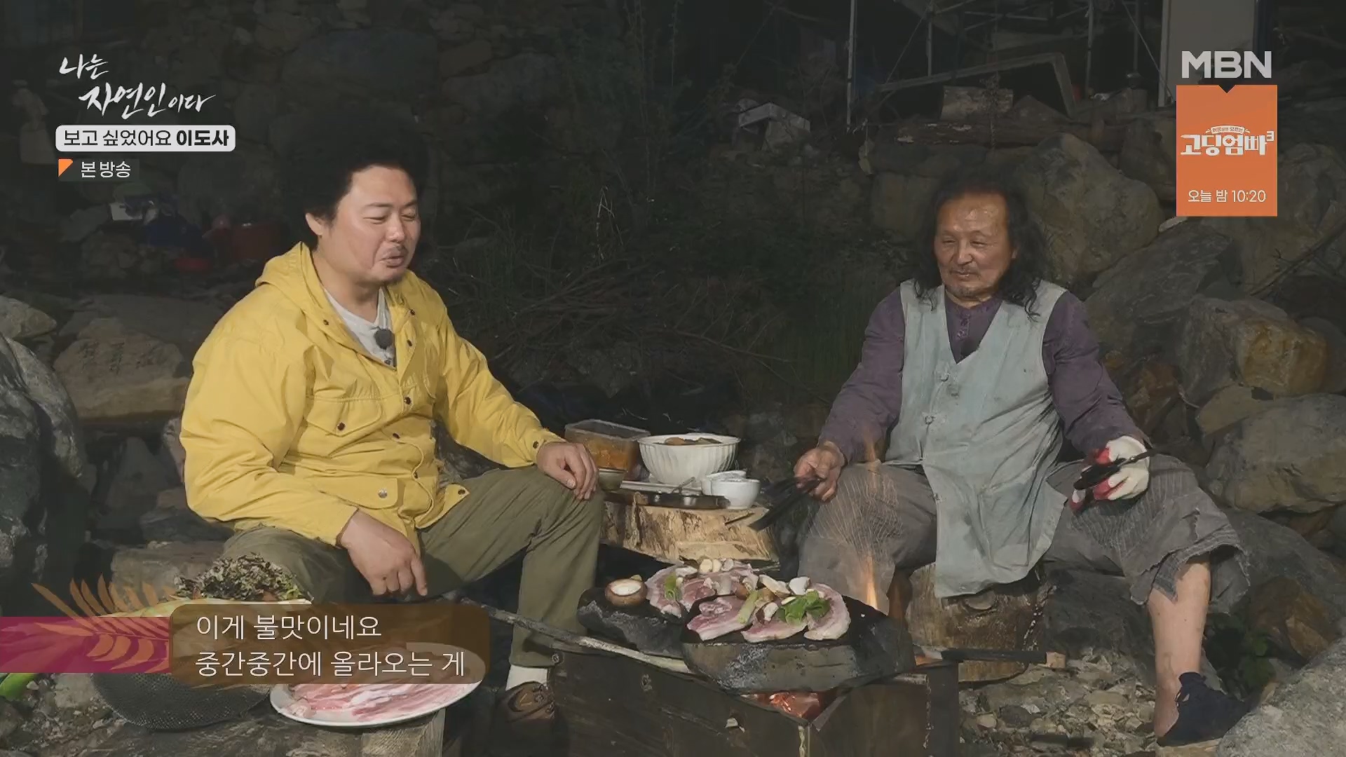 나는 자연인이다.E553.230510p.H264-F1RST.mp4_20230511_195238.517.jpg