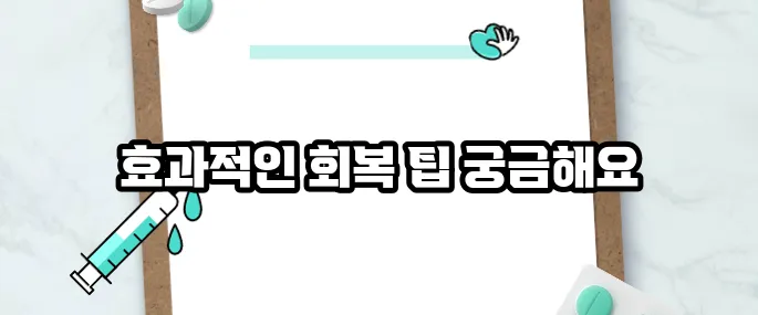 타박상 빨리 낫는법