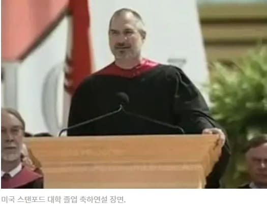 [스티브 잡스 이야기] “그들이 내 몸을 여는 게 싫었다&quot; VIDEO: Steve Jobs Stanford Commencement Speech 2005