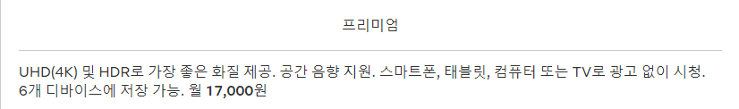 프리미엄 요금제