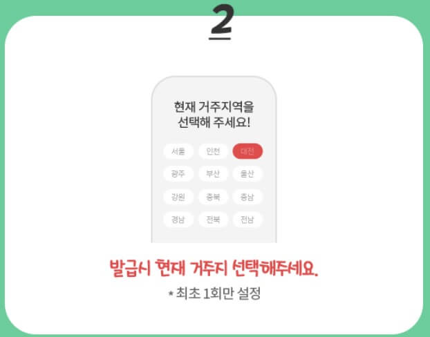 디지털 관광주민증 발급 방법2