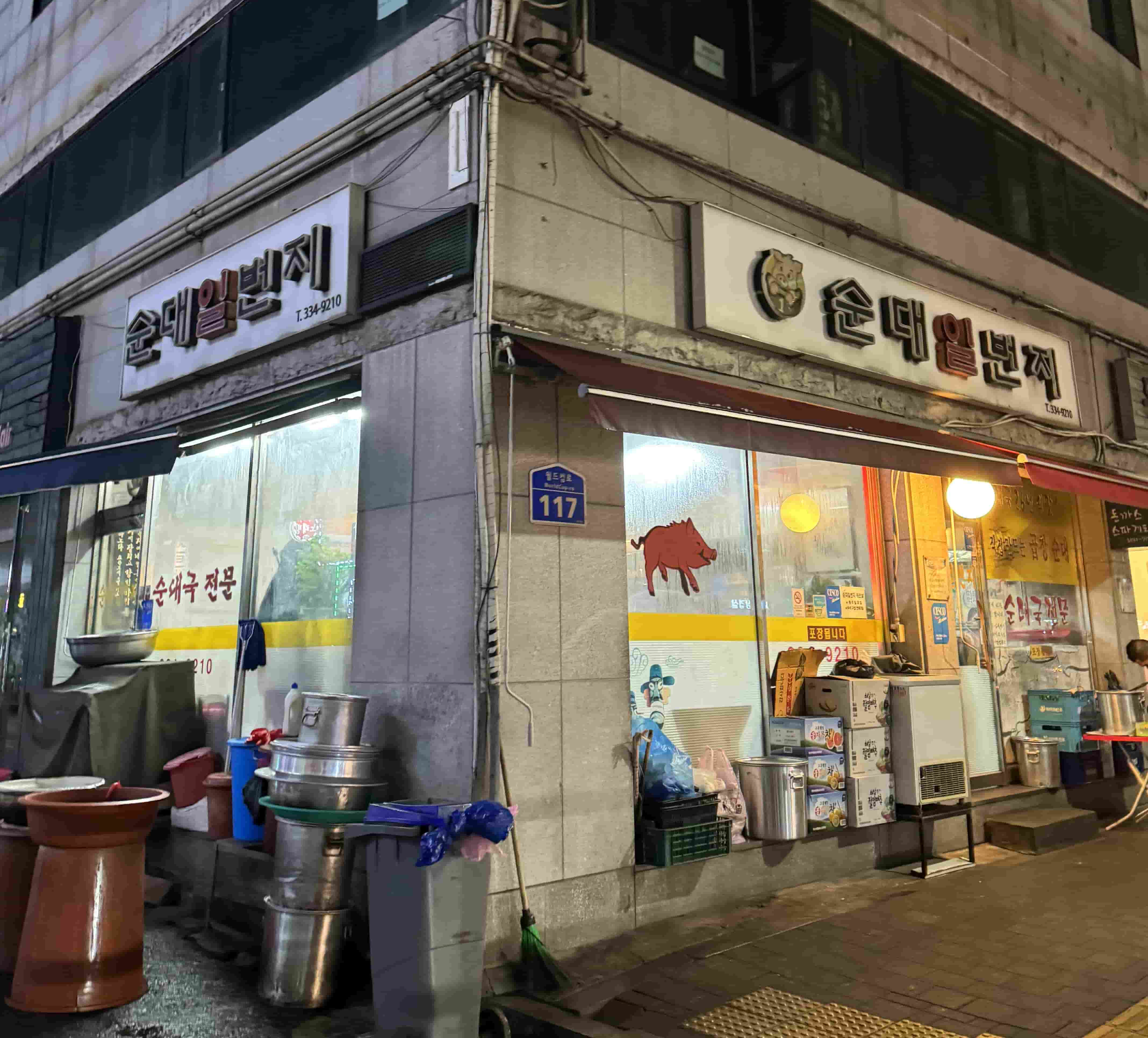 망원동 맛집 &#39;순대일번지&#39; 외관 사진