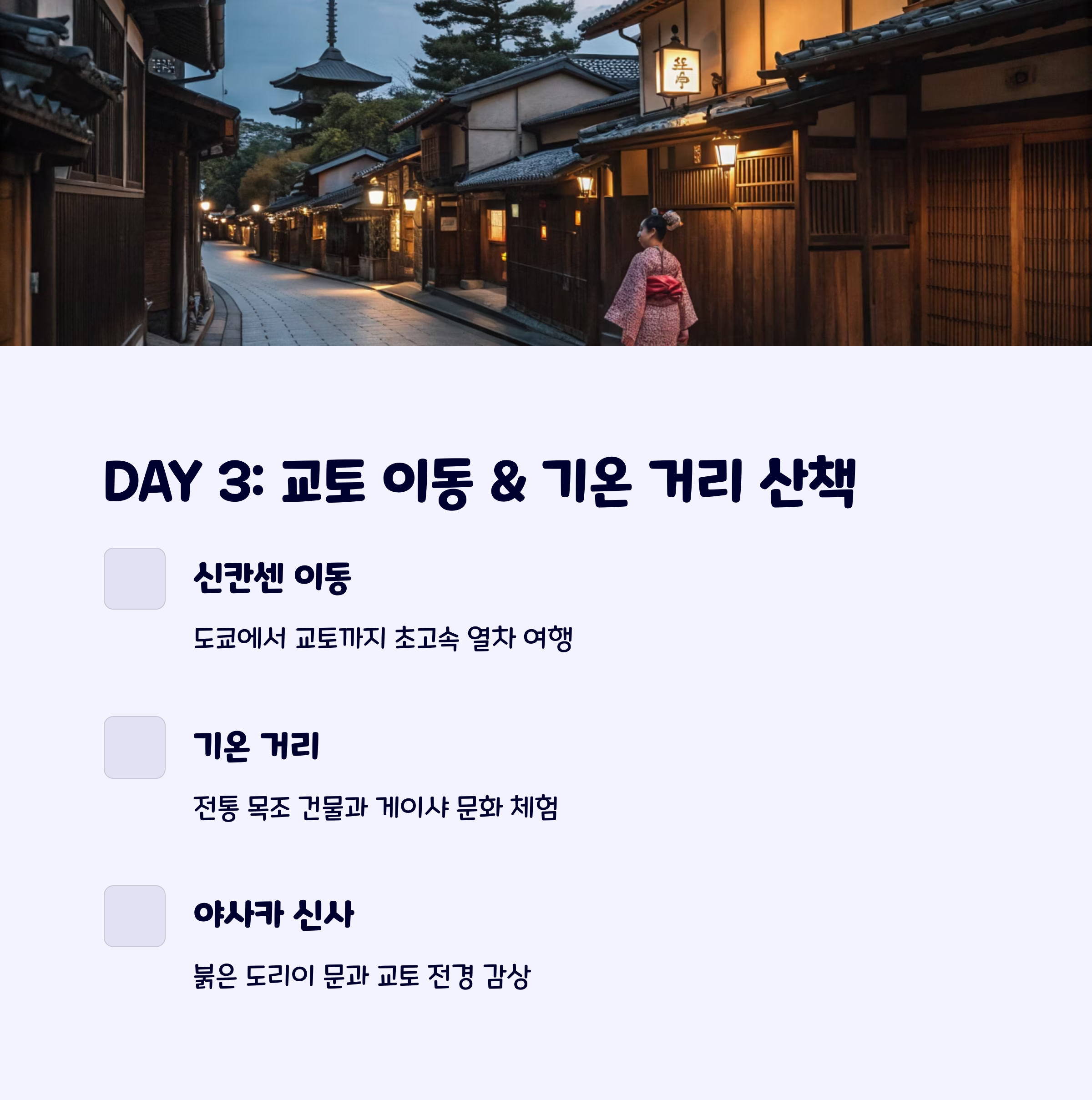 교토여행