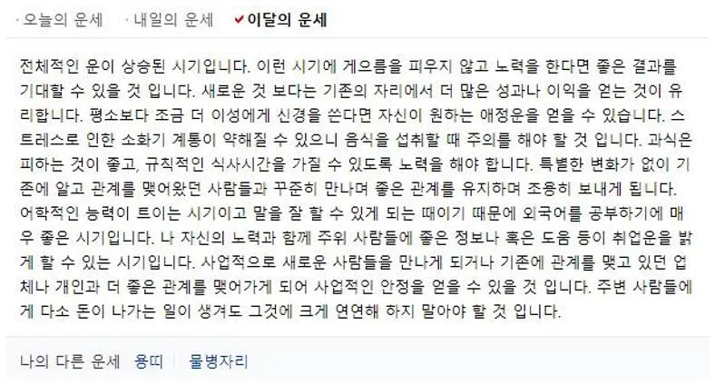 생년월일운세