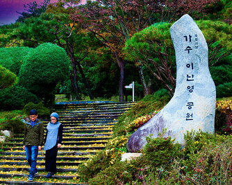 이난영공원