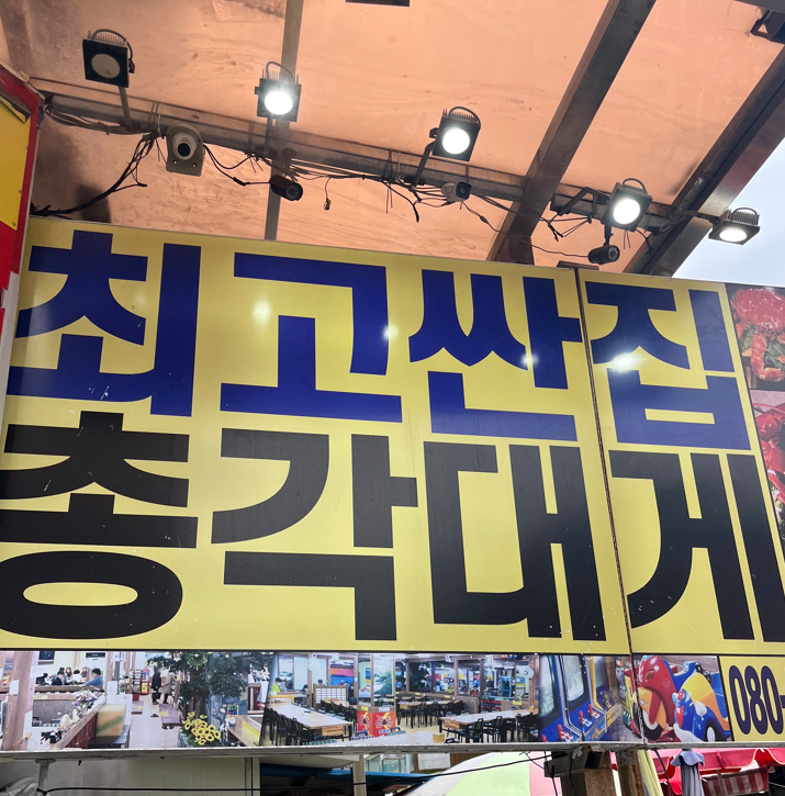 기장시장대게 이미지