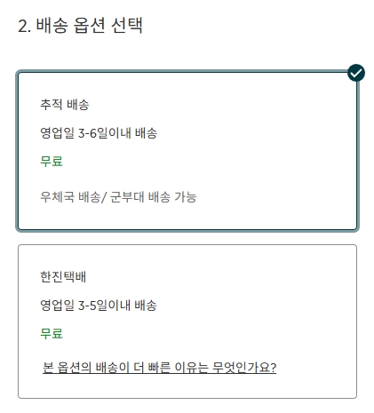 마이프로틴 배송 옵션 안내. 추적 배송은 우체국 경로로 군부대·도서지역 배송 가능, 한진택배는 일반 택배