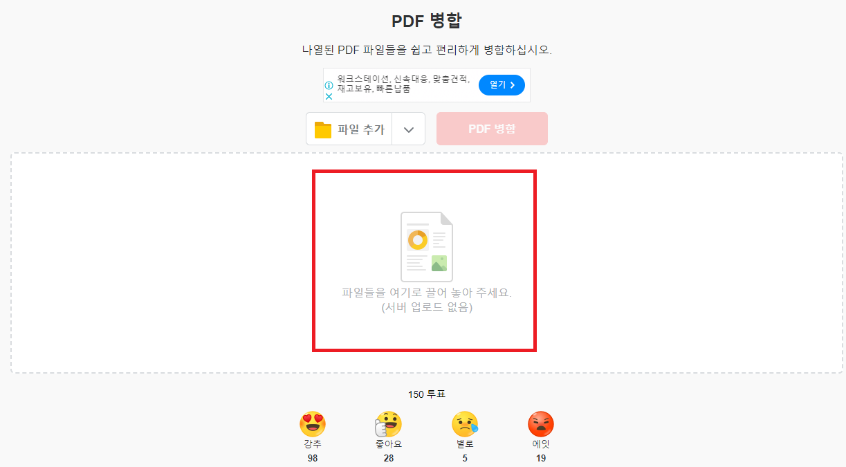 병합할 PDF 파일 드래그하여 업로드하기