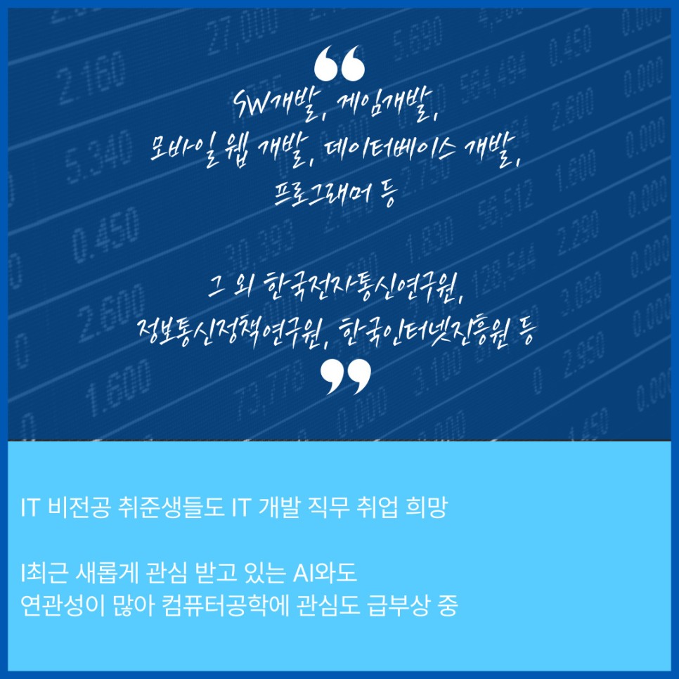 컴퓨터공학 관련 취업