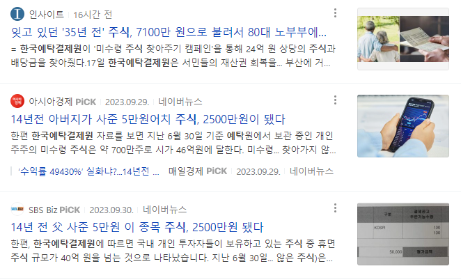미수령 주식 찾기 관련 기사