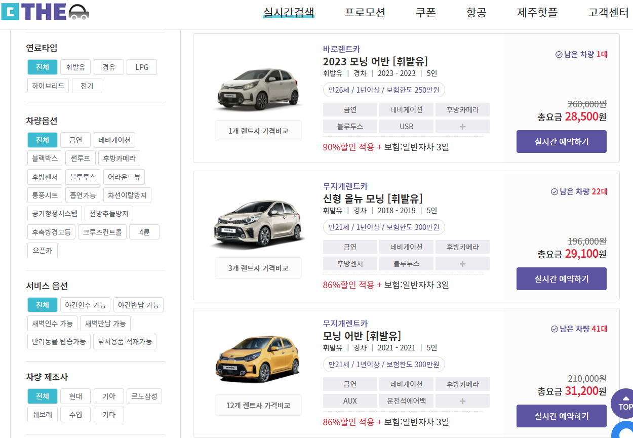  가장 저렴한 제주도 렌트카 [제주THE렌트카] : 제주도여행, 제주렌트