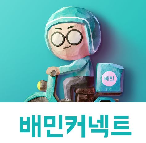  베민 커넥트 안전보건교육 바로가기 https://woowahan.wisehrd.com/