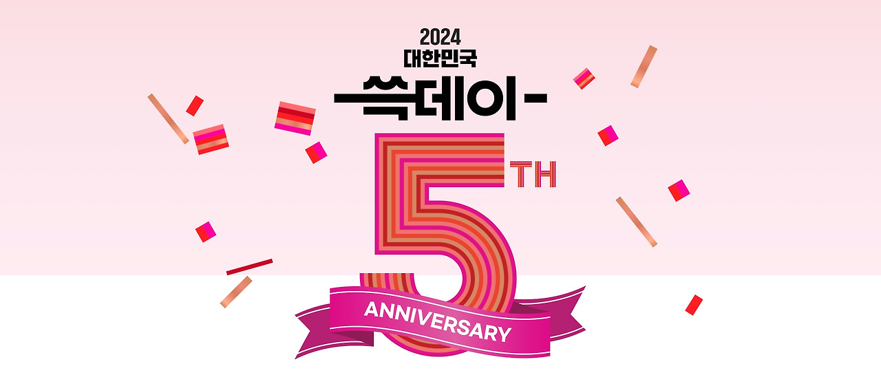 2024 이마트 쓱데이