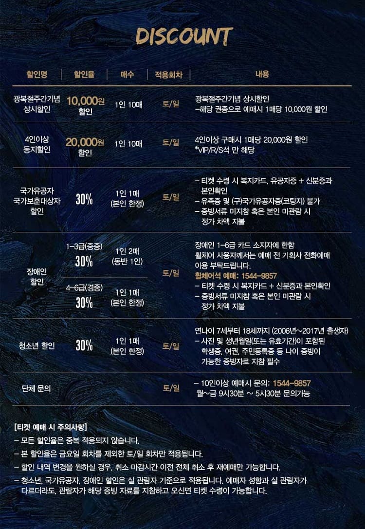 뮤지컬 〈영웅〉 15주년 기념공연 - 수원 티켓 할인