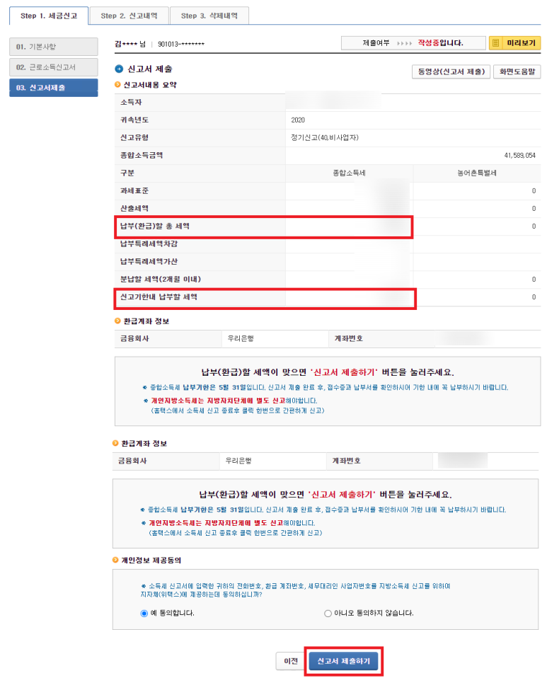 퇴사자 종합소득세 신고 2020년 퇴사자/프리랜서 23