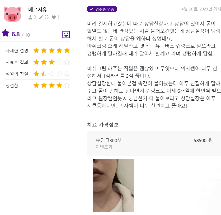 인모드 슈링크 가격 효과 후기 비교