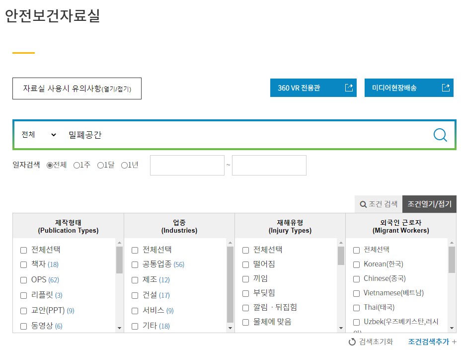 안전보건자료실 - 밀폐공간검색