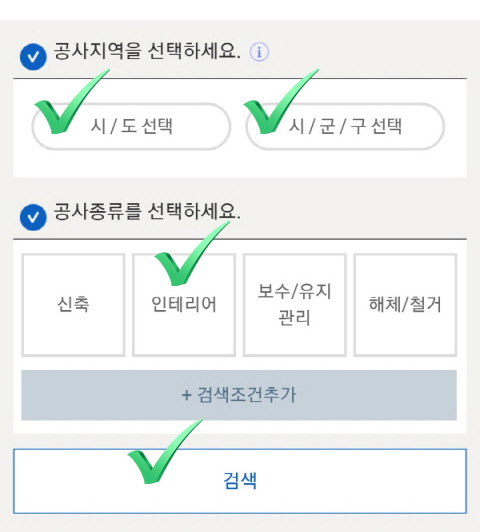 실내건축면허 보유 인테리어 회사 확인하는 방법