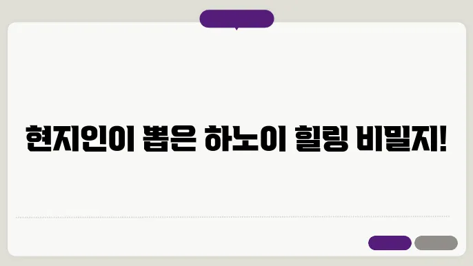 하노이 최고의 마사지샵｜진짜 현지인이 추천하는 힐링 장소