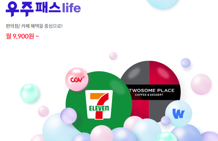 우주패스life