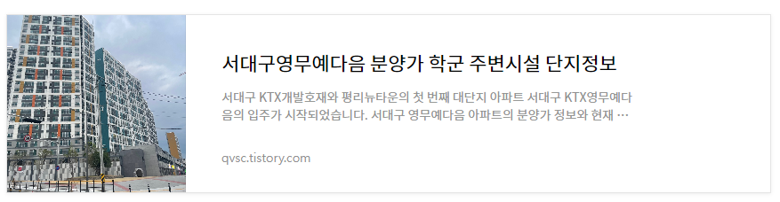 서대구 영무예다음