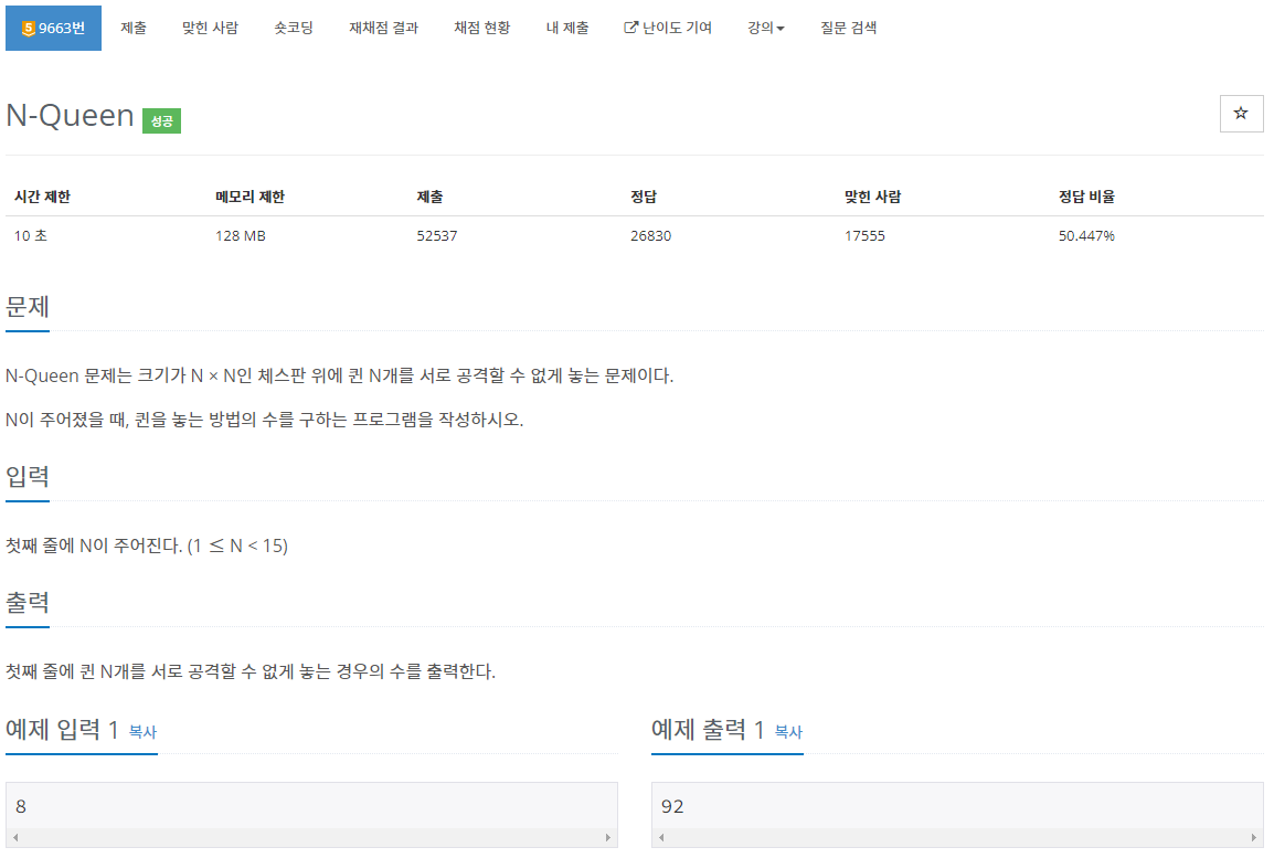 백준 9663번 N-Queen 문제 사진