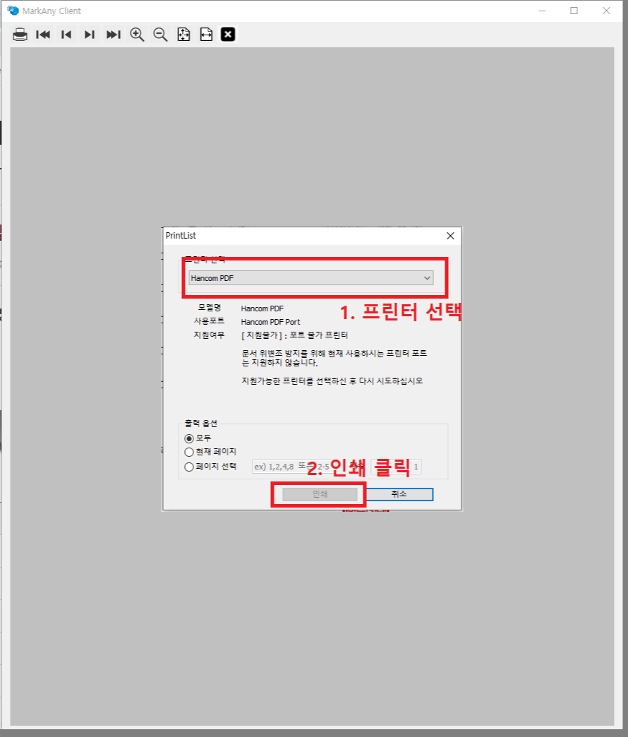 34.-프린트-팝업창에서-프린터-선택-후-인쇄-버튼-클릭하기