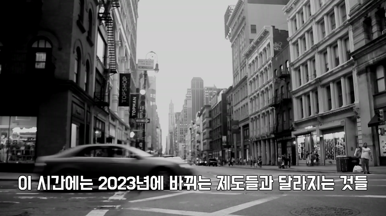  꼭 알아야 손해보지 않은 2023년 바뀌는 제도들과 달라지는 것들
