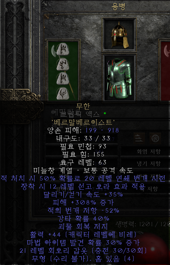  [디아블로2 레저렉션] 카우방에서 수르룬, 로룬이?? ... 역시 고급룬 앵벌은 트라빈컬..